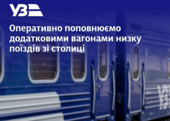 На три потяги зі столиці до Закарпаття додали додаткові вагони