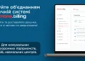 Portmone.Billing: нова ера в управлінні рахунками для ОСББ, комунальних підприємств, тощо