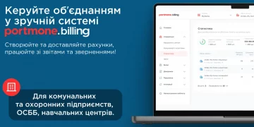 Portmone.Billing: нова ера в управлінні рахунками для ОСББ, комунальних підприємств, тощо