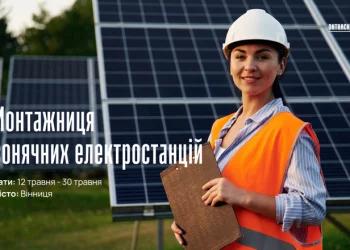 Жінок безоплатно навчатимуть на монтажниць СЕС – Техніка
