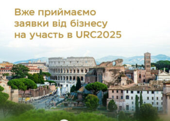 Бізнес Закарпаття може подаватися на участь в Ukraine Recovery Conference 2025