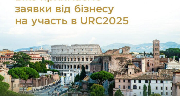 Бізнес Закарпаття може подаватися на участь в Ukraine Recovery Conference 2025