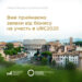 Бізнес Закарпаття може подаватися на участь в Ukraine Recovery Conference 2025