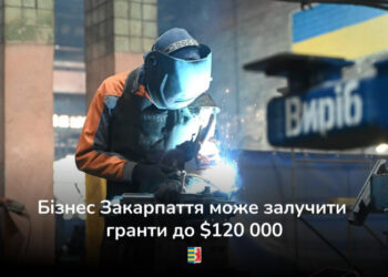 Бізнес Закарпаття може залучити гранти до 120 000 доларів