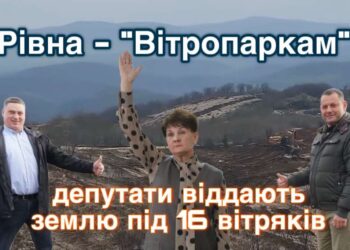 Будівництво ВЕС на Рівній без ОВД: депутати віддають землю під ще 16 вітряків