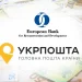 Укрпошта отримає грант від ЄБРР