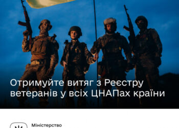 Члени родин військовополонених і зниклих безвісти можуть отримати витяг з Реєстру ветеранів у всіх ЦНАПах країни