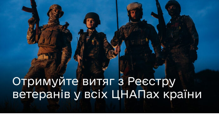 Члени родин військовополонених і зниклих безвісти можуть отримати витяг з Реєстру ветеранів у всіх ЦНАПах країни