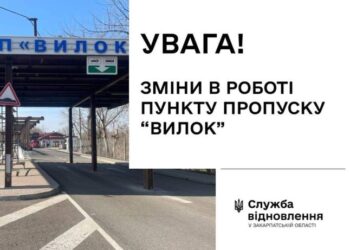 Пункт пропуску «Вилок» призупинить роботу — що відомо — Закарпаття