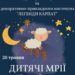Графіка, живопис, скульптура: стартував конкурс «Легенди Карпат» для трьох вікових категорій юних митців Закарпаття