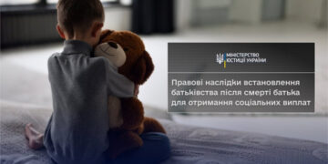 Мін’юст роз’яснює: Правові наслідки встановлення батьківства після смерті батька для отримання соціальних виплат