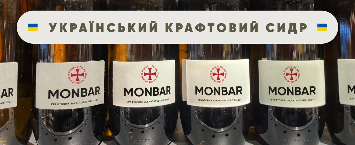 На Закарпатті запускають виробництво крафтового сидру під “тамплієрським” брендом Monbar