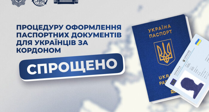 Оформлення паспортів за кордоном: чоловікам більше не потрібно пред’являти військово-облікові документи – МВС