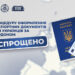 Оформлення паспортів за кордоном: чоловікам більше не потрібно пред’являти військово-облікові документи – МВС