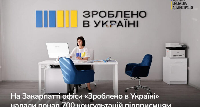 Понад 700 консультацій з початку року надали офіси «Зроблено в Україні» в Закарпатській області