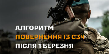Повернення після СЗЧ або дезертирства після 1 березня: фахівці роз’яснюють оновлений алгоритм дій