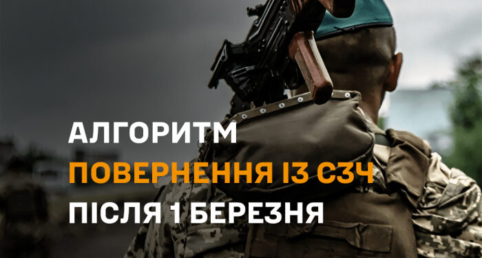 Повернення після СЗЧ або дезертирства після 1 березня: фахівці роз’яснюють оновлений алгоритм дій