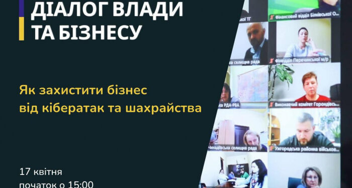 Про актуальні загрози, практичні методи та поради з кібербезпеки підприємцям Закарпаття розкажуть під час «Діалогу влади та бізнесу».