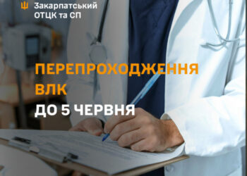 Про перепроходження ВЛК до 5 червня