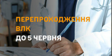 Про перепроходження ВЛК до 5 червня