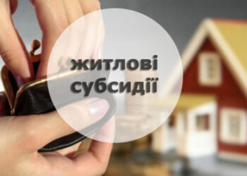 Про житлову субсидію на неопалювальний сезон: кому необхідно звернутися?