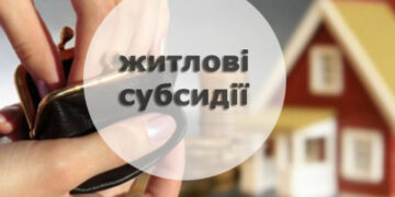 Про житлову субсидію на неопалювальний сезон: кому необхідно звернутися?