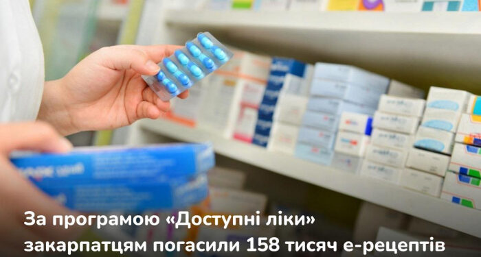 Програмою «Доступні ліки» з моменту запуску скористалося понад 176 тисяч мешканців Закарпаття