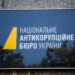 Прослуховування в офісі адвокатів. Національна асоціація адвокатів подала скаргу на НАБУ