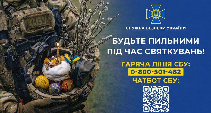 СБУ закликає громадян дотримуватися заходів безпеки під час Великодня
