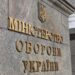 У Міноборони України оголосили про появу в ЗСУ посад для соціального супроводу військових та їхніх сімей