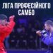 У Мукачеві відбудеться благодійний турнір з професійного самбо