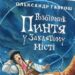 У суботу в Ужгороді представлять “гуцул-фентезі” Олександра Гавроша