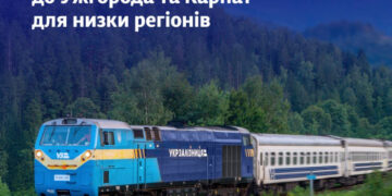 Укрзалізниця забезпечить зручне пересадкове сполучення з Одеси, Полтави, Кременчука до Ужгорода