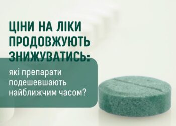Уряд інформує про суттєве подешевшання ліків в Україні –