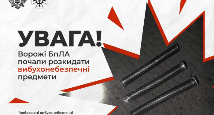 Увага, нова загроза! російські війська почали застосовувати БпЛА, що розкидають вибухонебезпечні предмети