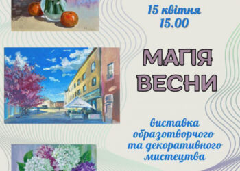 Ужгородський скансен запрошує шанувальників мистецтва на виставку живопису та декоративної кераміки «Магія весни»