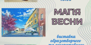 Ужгородський скансен запрошує шанувальників мистецтва на виставку живопису та декоративної кераміки «Магія весни»