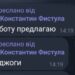 Ужгородського школяра через Telegram намагалися завербувати для диверсій (ФОТО)