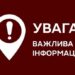 В Ужгороді планується зустріч із переселенцями з Бахмута: триває збір даних –