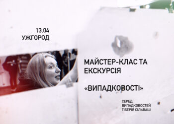 В Ужгороді пройде майстер-клас на розкриття креативного мислення