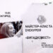 В Ужгороді пройде майстер-клас на розкриття креативного мислення