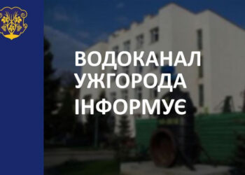 В Ужгороді сьогодні після обіду тимчасово не буде води