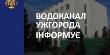 В Ужгороді сьогодні після обіду тимчасово не буде води