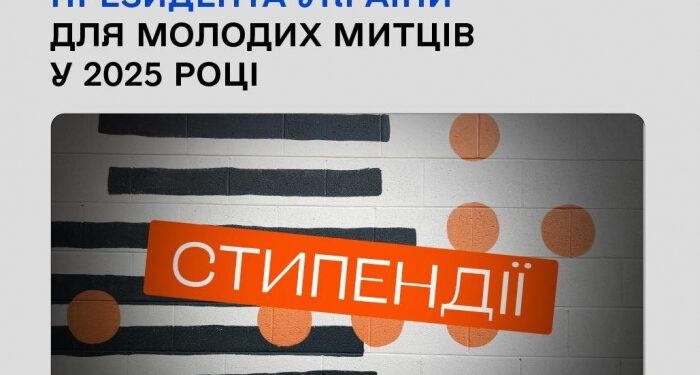 Володимир Зеленський підписав Указ про призначення стипендій Президента України для молодих письменників і митців