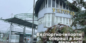 Закарпатська митниця підбила підсумки експортно-імпортних операцій за І квартал 2025 року