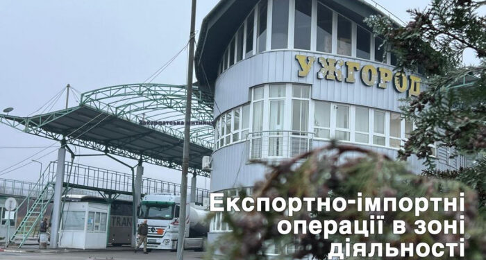 Закарпатська митниця підбила підсумки експортно-імпортних операцій за І квартал 2025 року