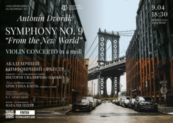Закарпатська обласна філармонія запрошує на вечір музики видатного чеського композитора епохи романтизму Антоніна Дворжака