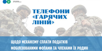 Закарпатські податківці запровадили телефонні «гарячі лінії» для інформаційної підтримки для мобілізованих та демобілізованих ФОПів