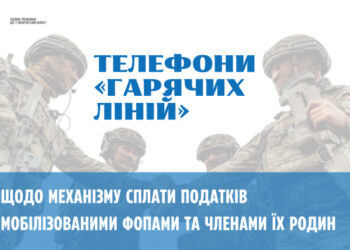 Закарпатські податківці запровадили телефонні «гарячі лінії» для інформаційної підтримки для мобілізованих та демобілізованих ФОПів
