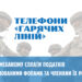 Закарпатські податківці запровадили телефонні «гарячі лінії» для інформаційної підтримки для мобілізованих та демобілізованих ФОПів